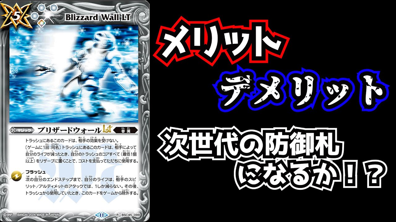 バトスピ ブリザードウォールLT 3枚 バトスピ ブリザードウォール