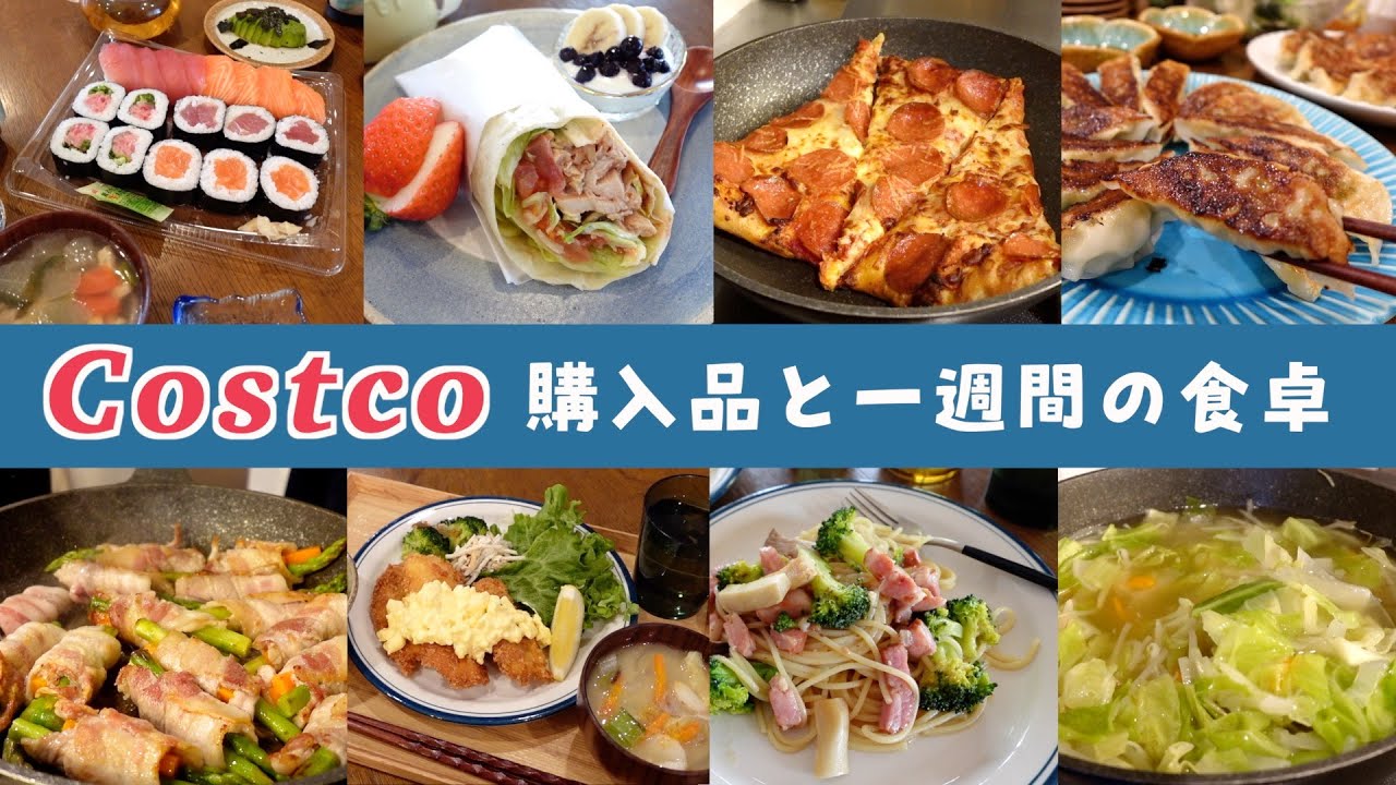 Costco] Purchase Introduction & Recipe Introduction - YouTube
