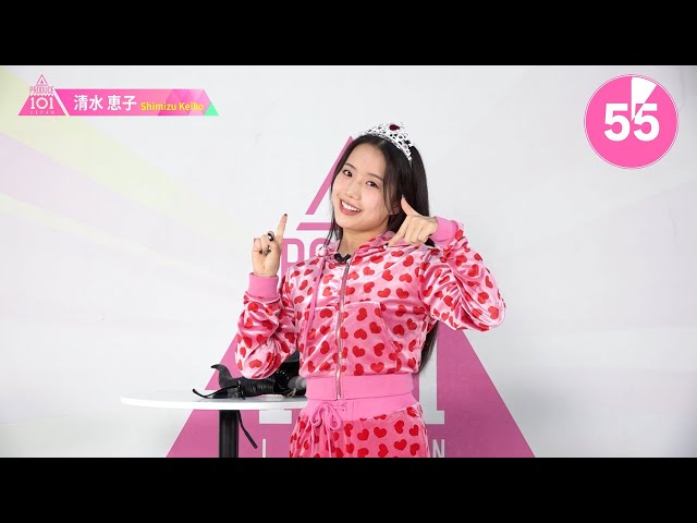 1分PR┊✧ 清水恵子（SHIMIZU KEIKO）✧┊ PRODUCE 101 JAPAN THE