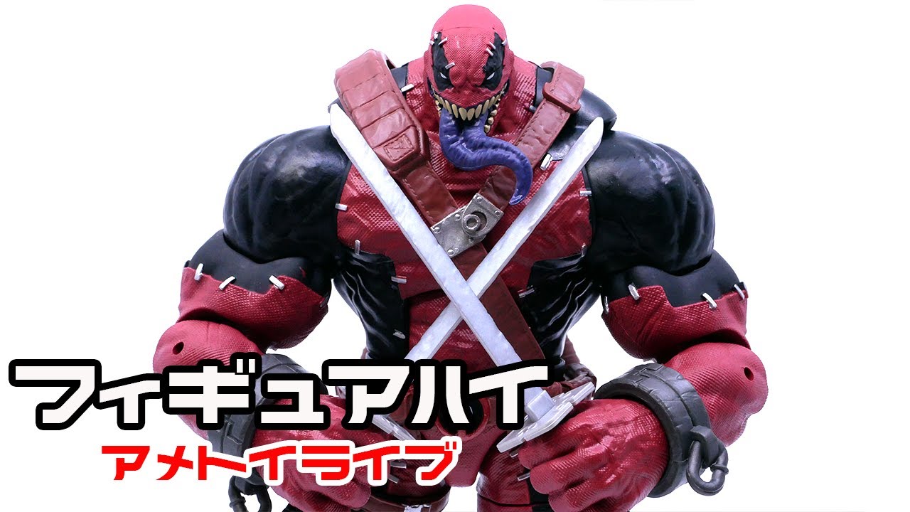 マーベルレジェンド ヴェノムプール - YouTube