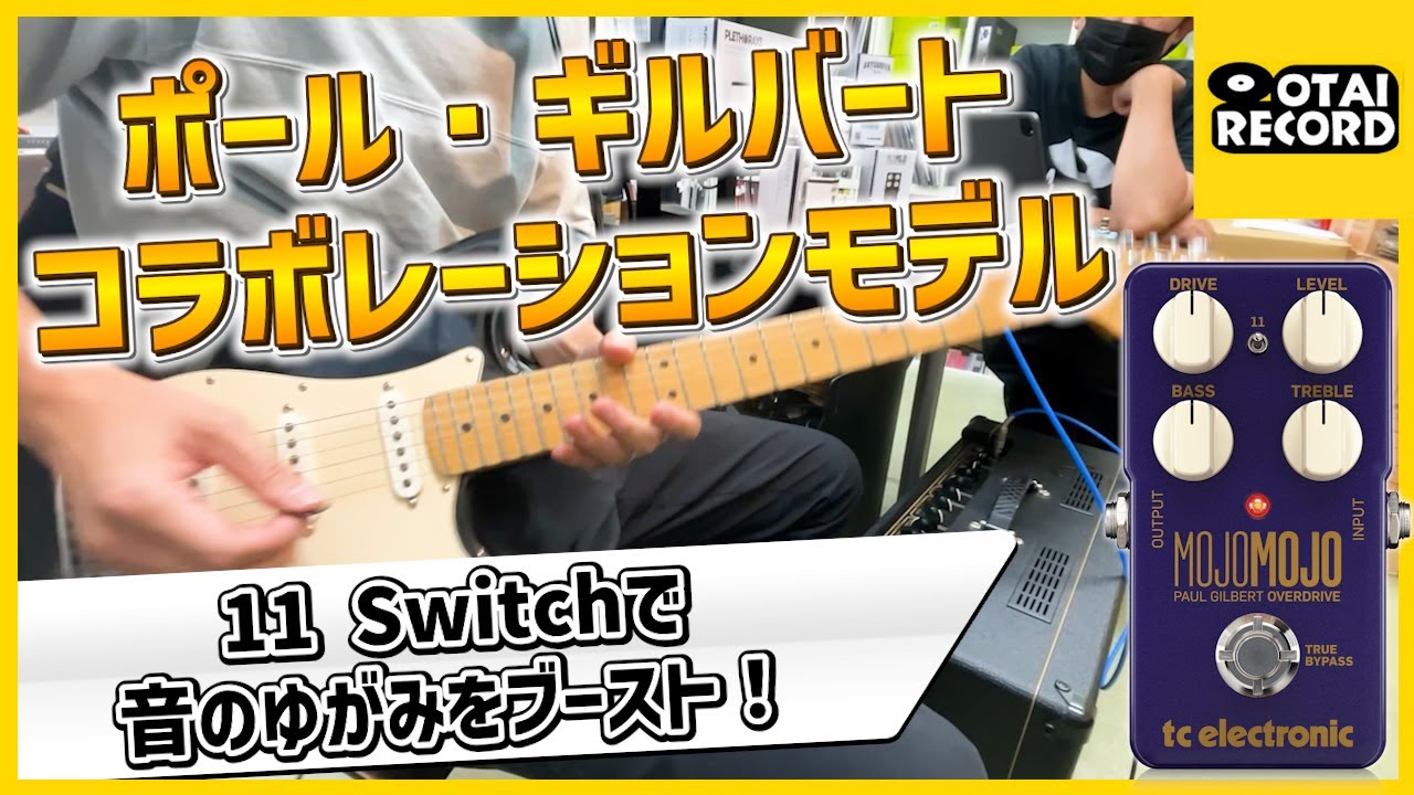 コレ1台でかなり幅広い音作りが！TC Electronic「MOJO MOJO PAUL