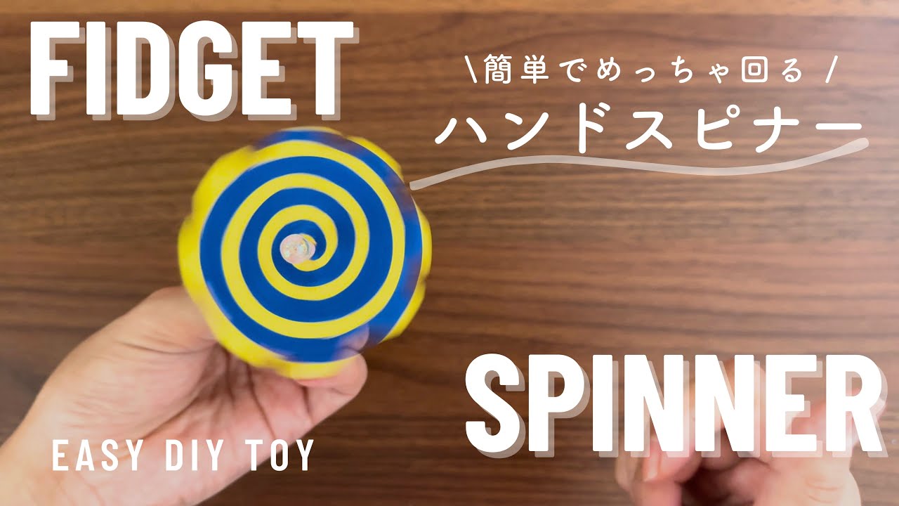 簡単手作り♪ハンドスピナー -Fidget spinner - YouTube