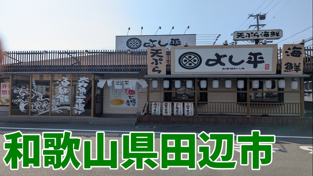 Touring Wakayama I was on the verge of becoming a lunch refugee