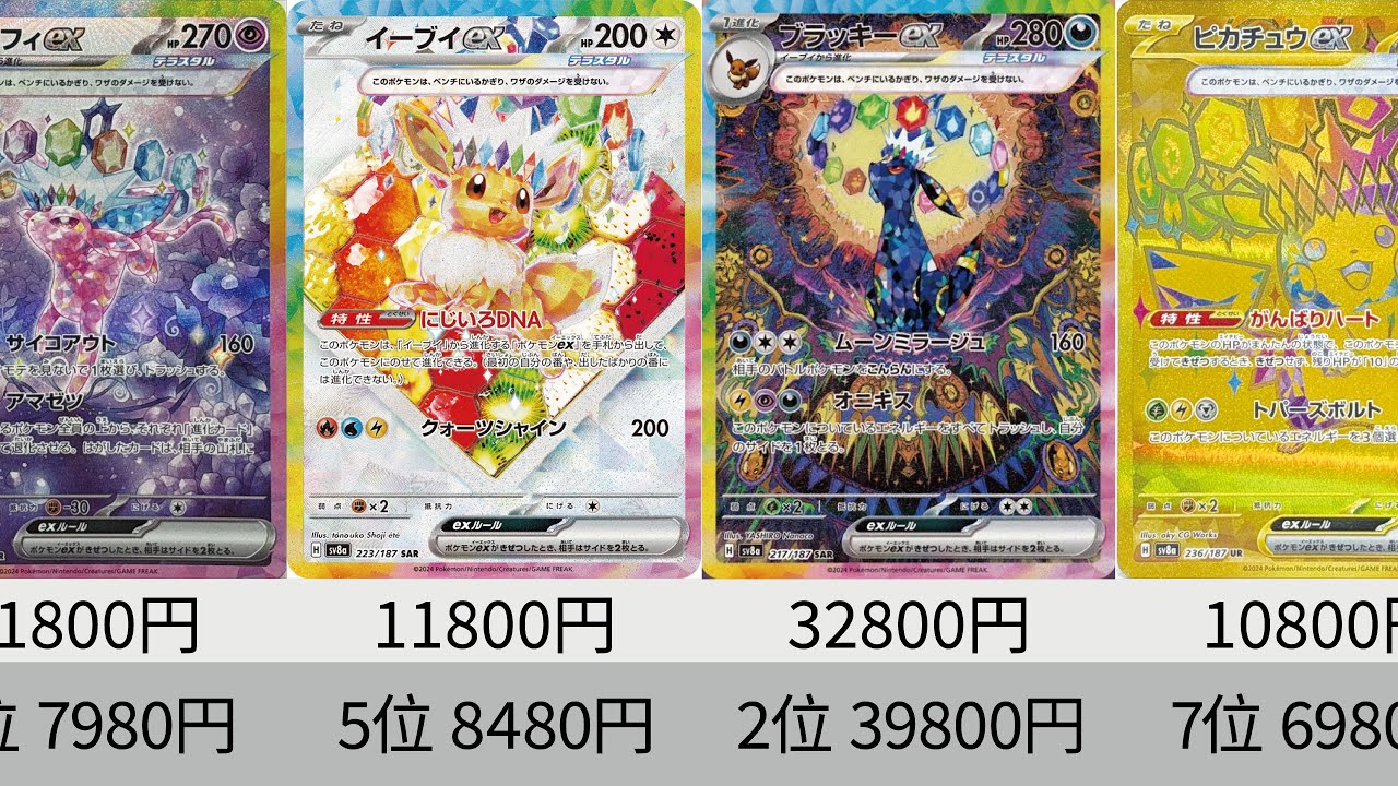 ポケカ】ブラッキー&ニンフィア高騰！最新価格ランキング テラスタル