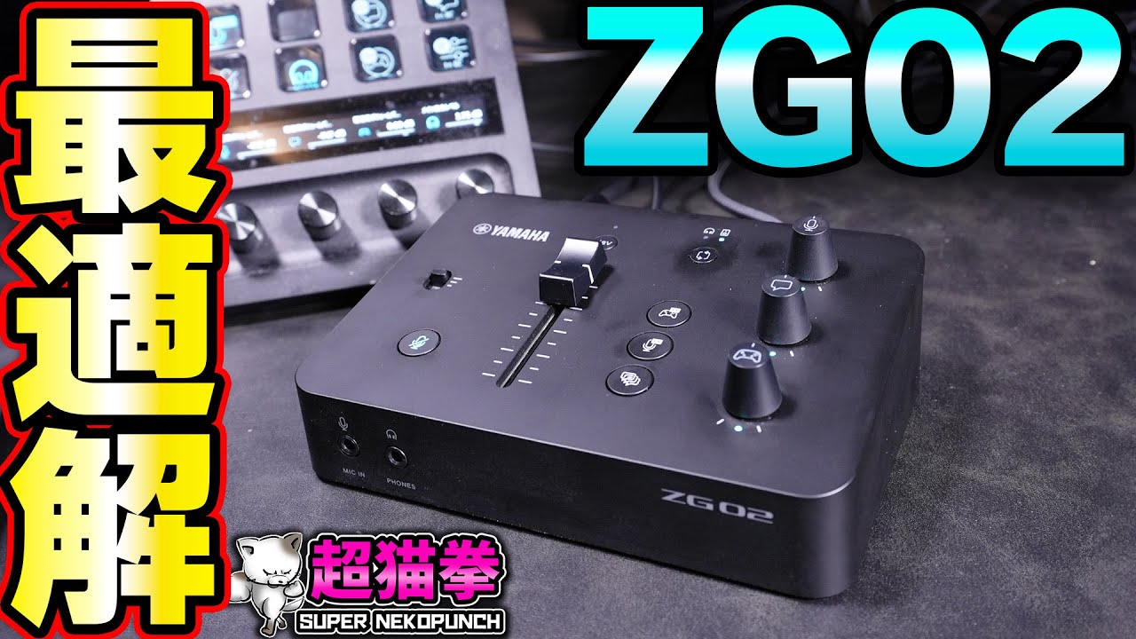 DJ機材 YAMAHA ZG02 ヤマハ | ヤマハ ゲームストリーミングオーディオ