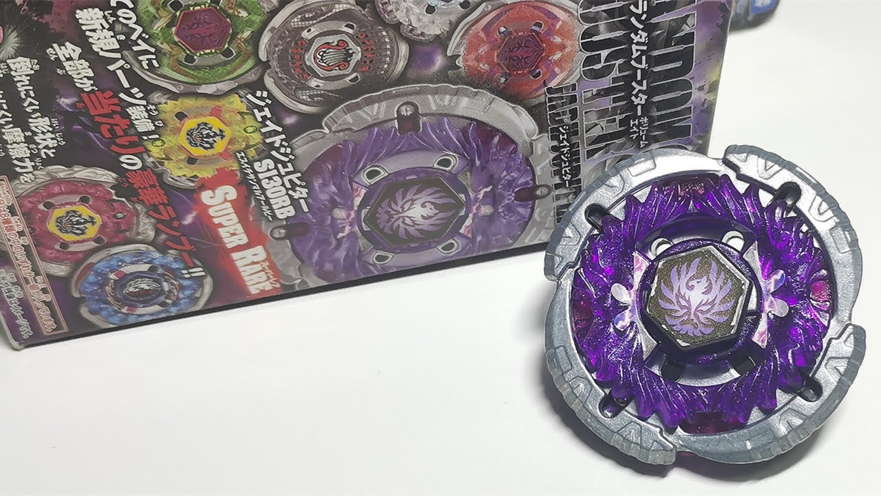 超レア】ベイブレード ランダムブースター ジェイドジュピター S130RB