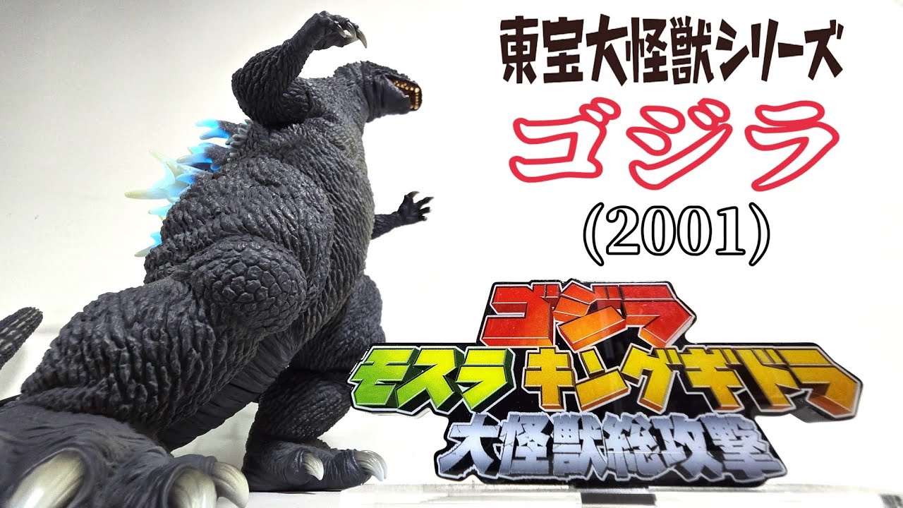 ゴジラ ギガンティック ガメラ 東宝大怪獣 ゴジラ ギガンティック