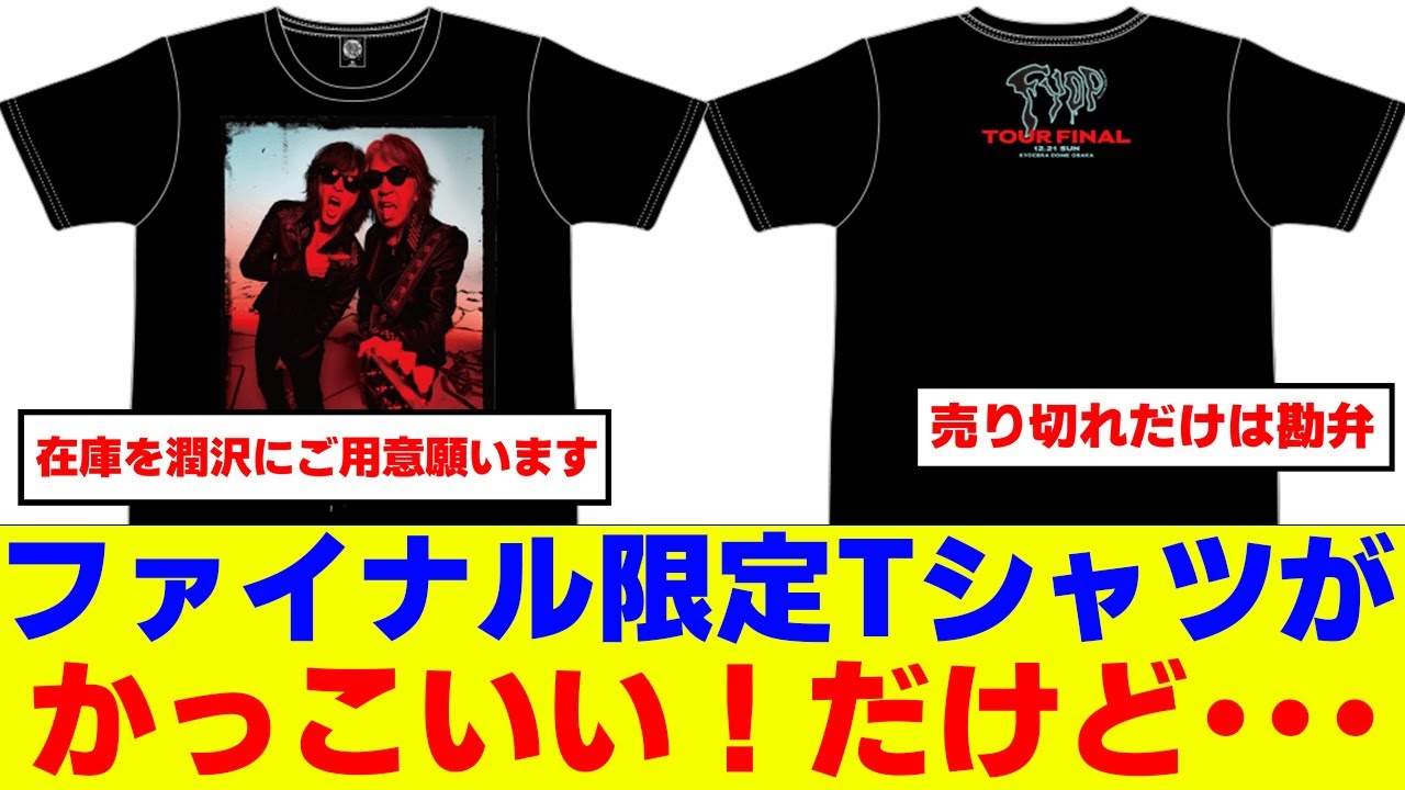 ☆新品未開封☆B'z FYOP ファイナル限定Tシャツ L 京セラドーム大阪