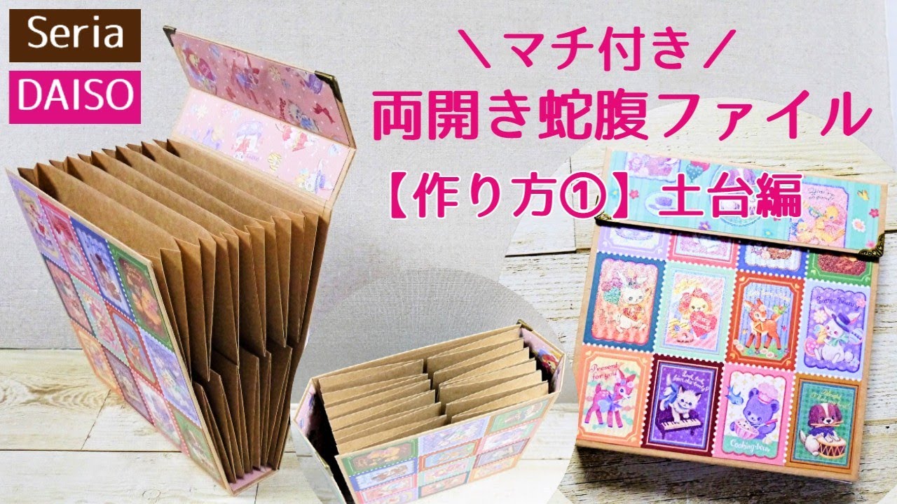 chatran① 奥6 開状態 4点 蛇腹ファイル おすそ分けファイル10 chatran