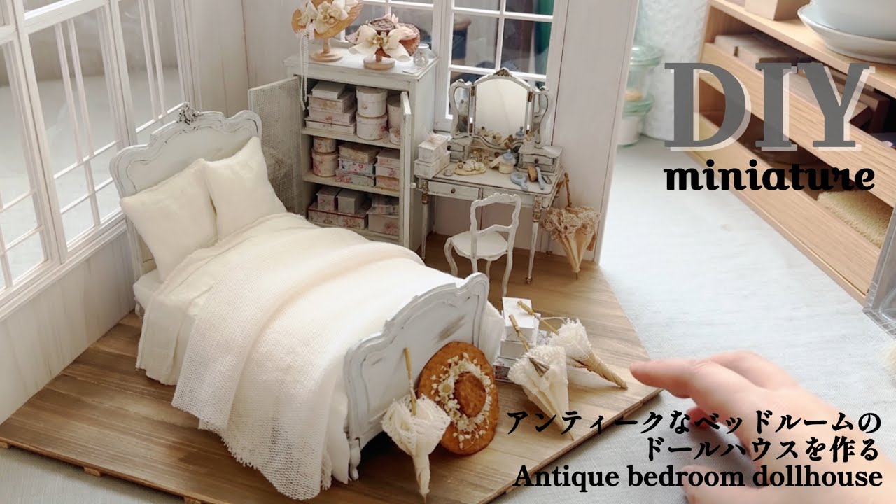 DIY | miniature | アンティークなベッドルームのドールハウスを作る