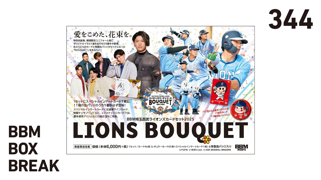 BBM 2023 埼玉西武ライオンズ 未開封 2box ボックス BBM 2023 埼玉西武