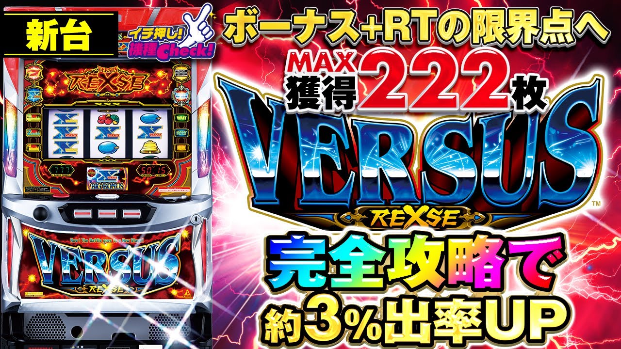 パチスロ実機 バーサスリヴァイズ 【公式通販】