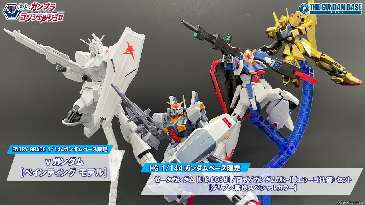 ベース限定ゼータガンダム百式ガンダムMk-IIセットグリプス戦役