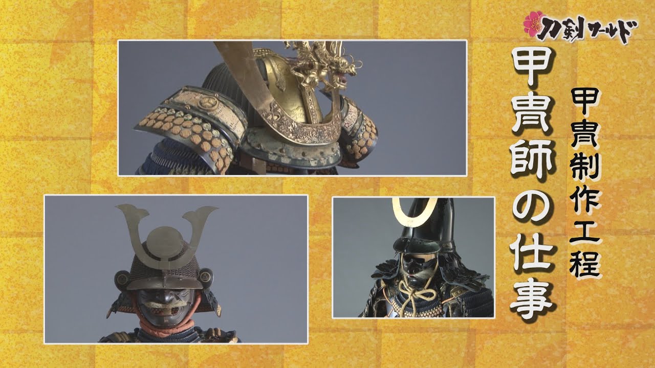 オリジナル甲冑制作】吉長甲冑◇ハンドメイド◇世界で1つだけの甲冑