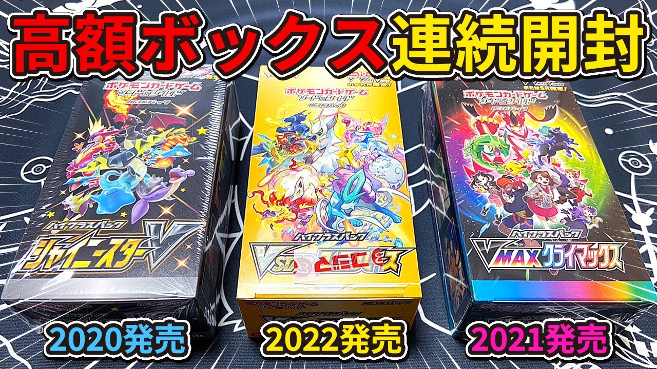 ポケモン シャイニースターV VMAXクライマックス ユニバース 4BOX 新品