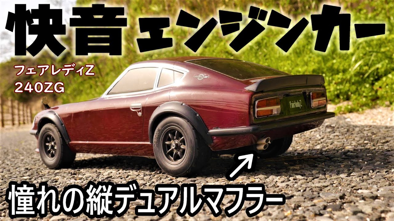 ◯◯◯様 確認用 ABCホビー製 240ZG ワークスボディー ◯◯◯様