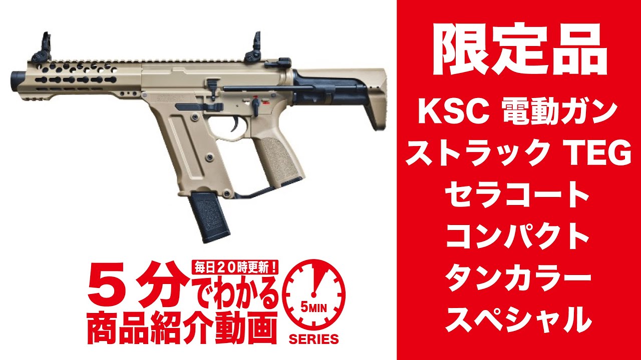 KSCストラックTEGタンカラー 電動ガン スコープ無し KSCストラックTEG