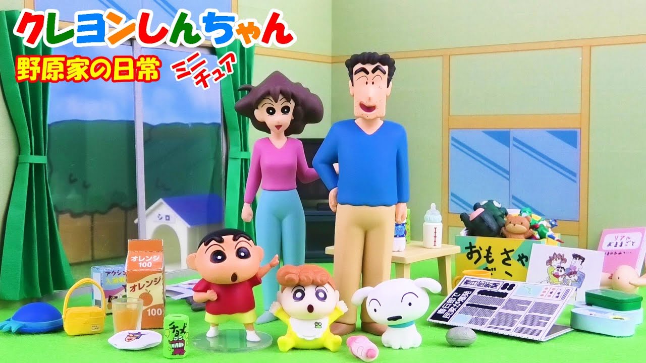 Re-Ment】クレヨンしんちゃん「オラのいちにちだゾ！」ミニチュア野原