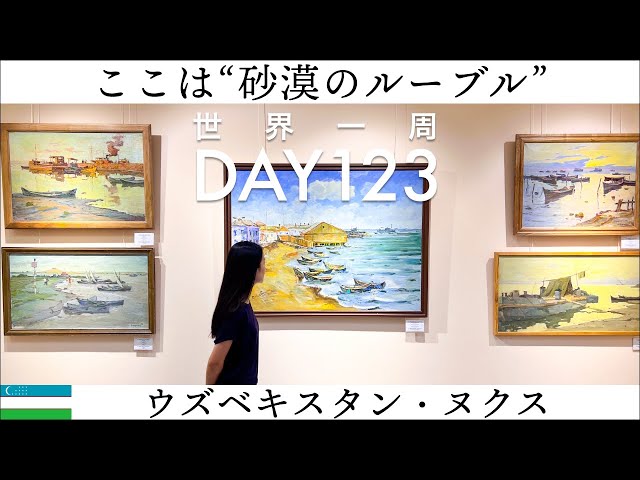 Around the World] Day 123🇺🇿: Nukus, Uzbekistan, the capital of