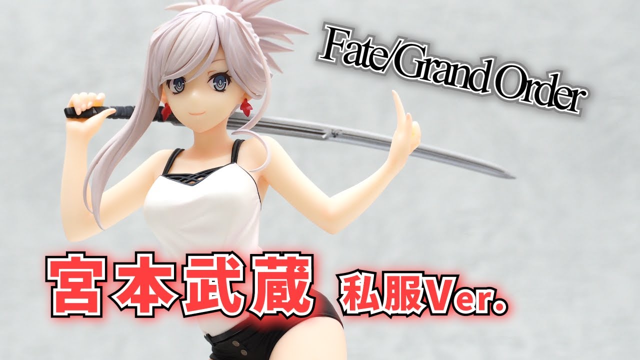 Fate/Grand Order FGO 宮本武蔵 私服 フィギュア 宮本 武蔵 私服Ver