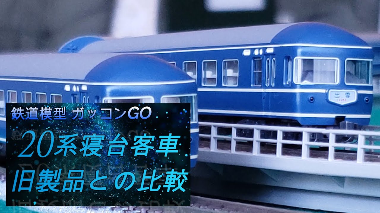 KATO 20系寝台特急 昭和のブルートレイン32両セット KATO 20系寝台