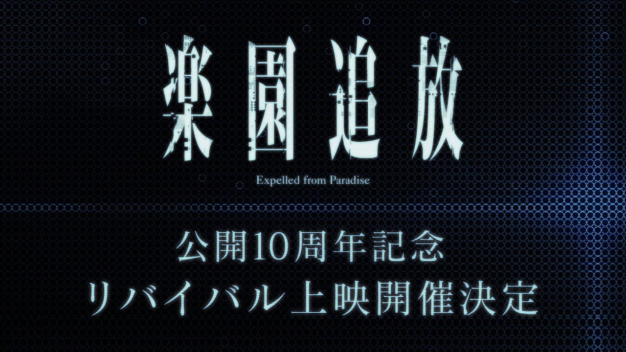 楽園追放」釘宮理恵、水島精二監督ら登壇の舞台挨拶 劇場来場特典は
