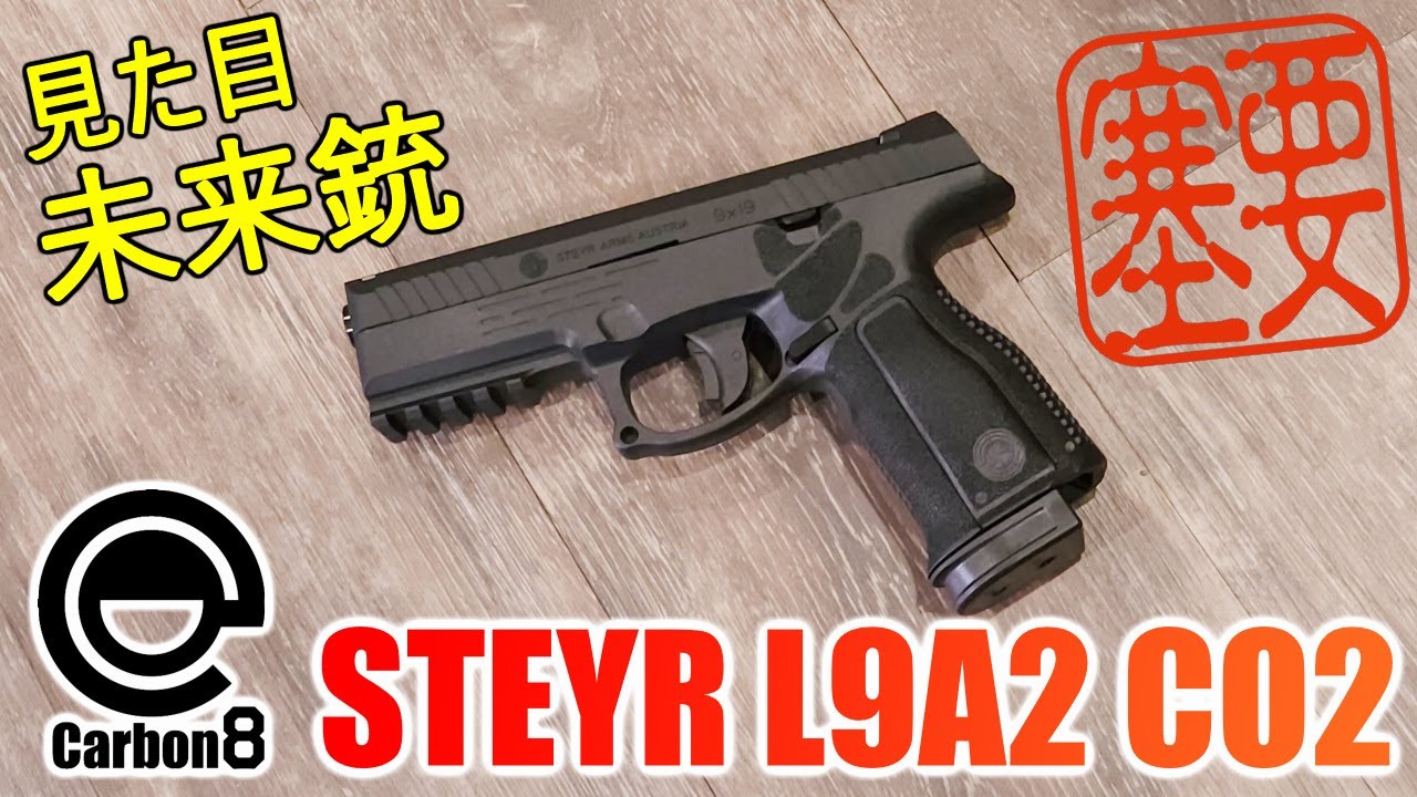Carbon8 STEYR L9A2 CO2ブローバックガスガン 未使用品 Carbon8