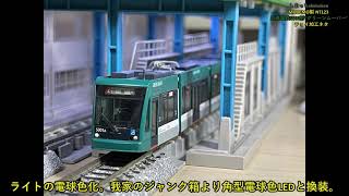 Nゲージ】MODEMO製 広島電鉄 5000形グリーンムーバーをチョイ加工して