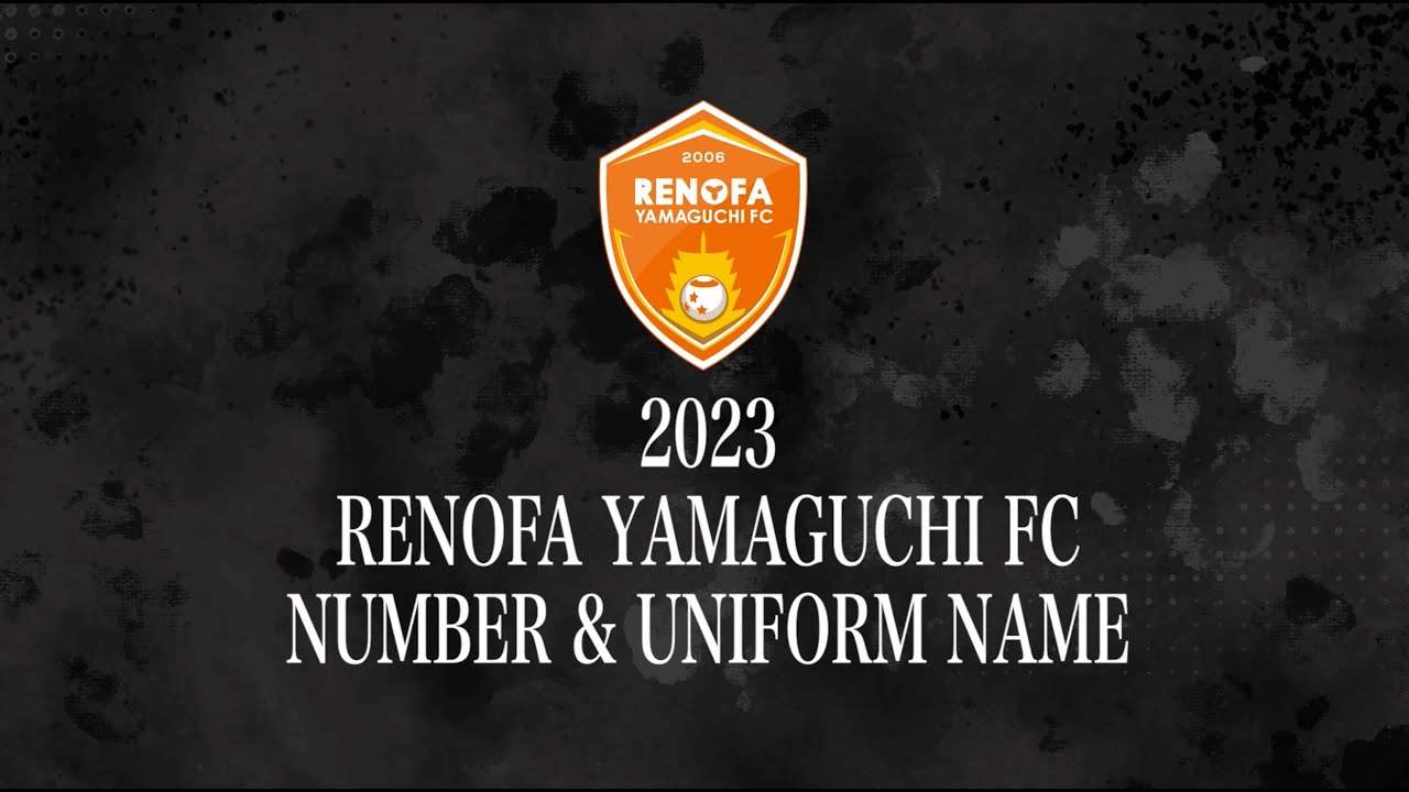 2023シーズン選手 背番号およびネームについて | レノファ山口FC