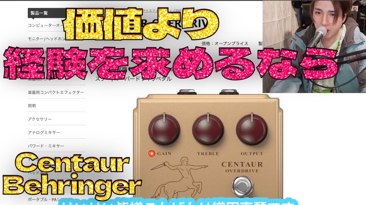 BEHRINGER】CENTAUR OVERDRIVEの音をチェック！【ケンタウルス】 - YouTube