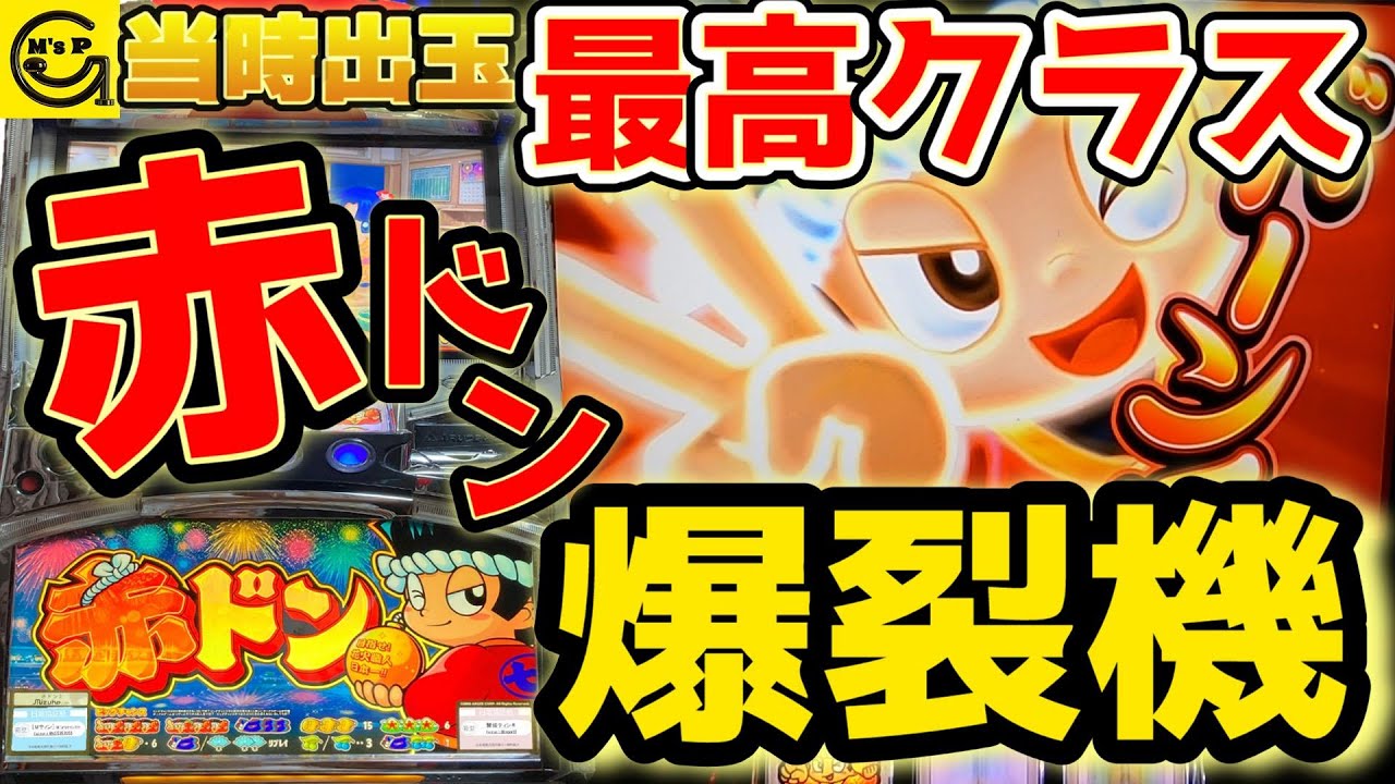 青ドン〜花火の極〜】5号機初期のHANABI（後継機）はヤバかった… - YouTube