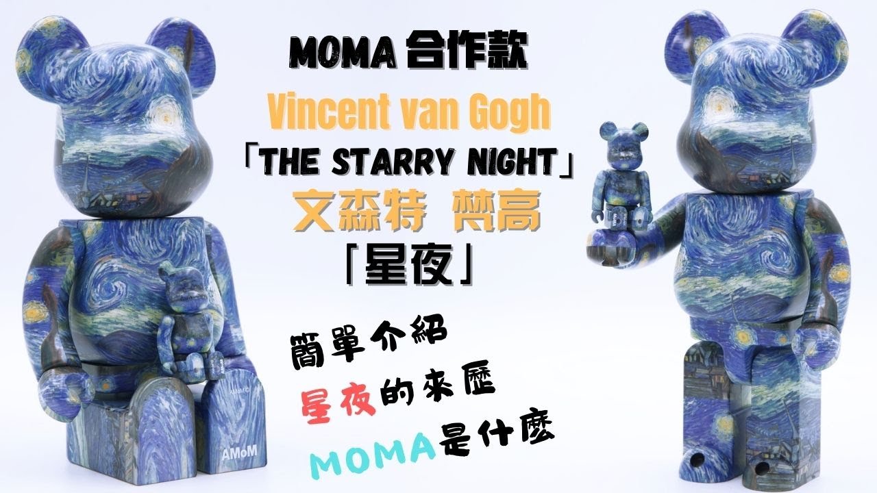 Starry Night BE@RBRICK 1000％ ベアブリック ゴッホ