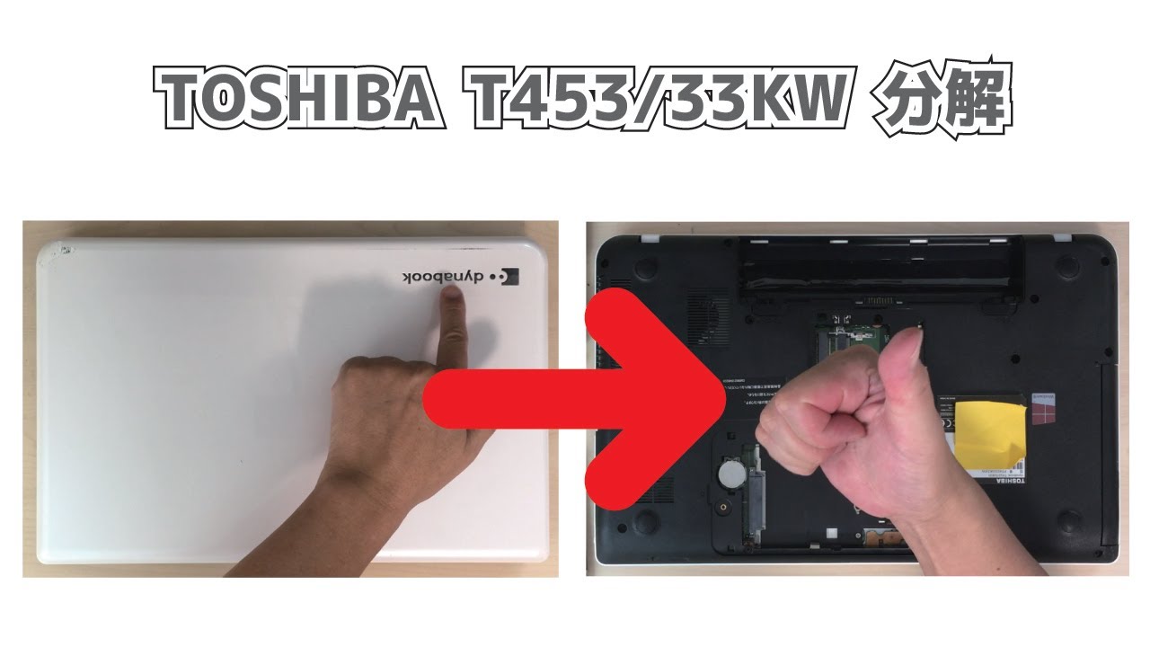 Toshiba dynabook RX33/FB 内蔵ストレージ取り外し