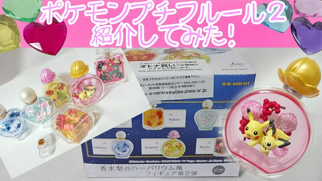 ポケモン リーメント プチフルール コンプリートBOX6個セット 楽天市場