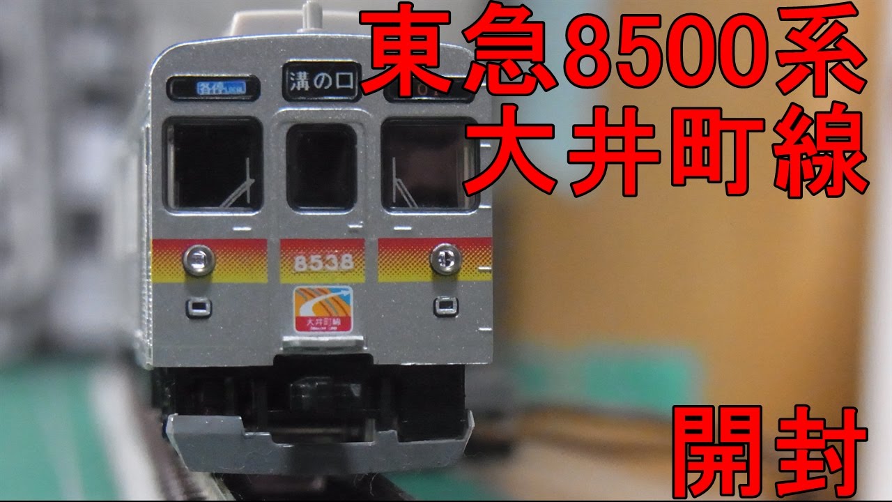 サ*_様 Nゲージ 東急8500系 大井町線 5両セット GM ジャンク Amazon