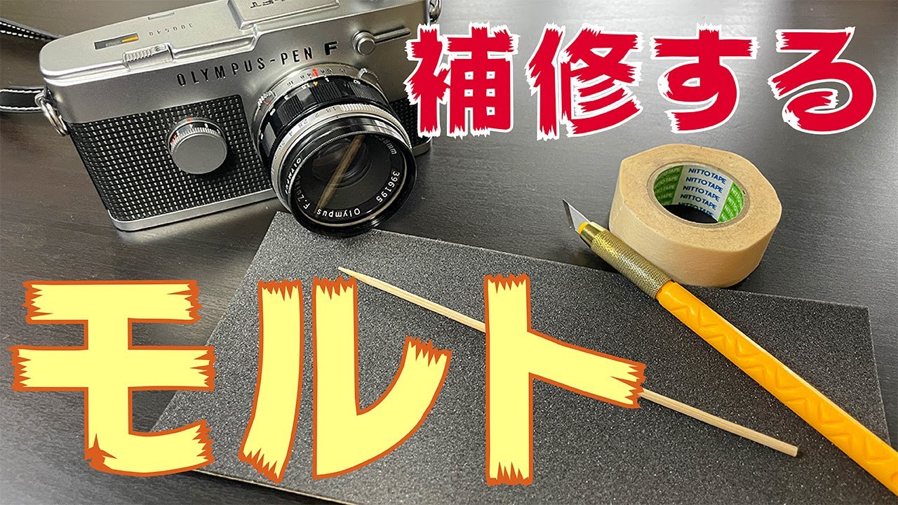 Repairing a camera's moltoprene - Olympus PEN-FT - YouTube