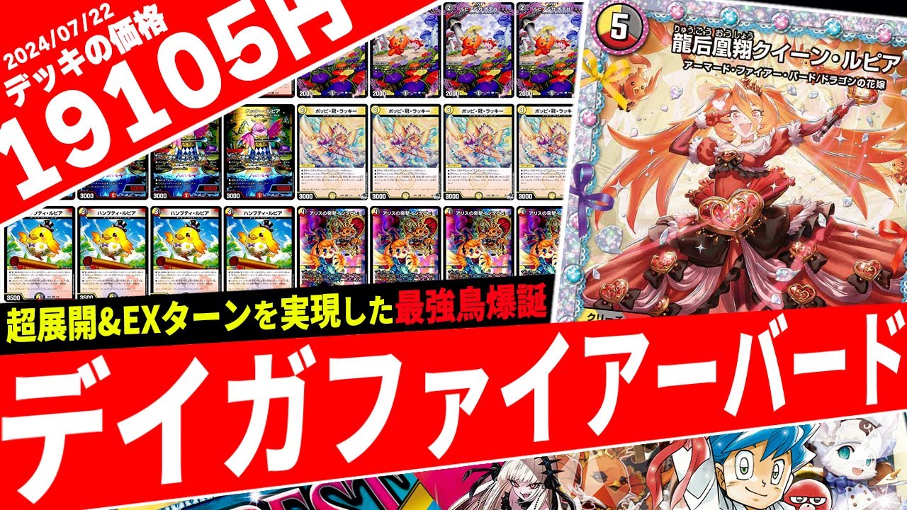 デイガファイアーバードデッキ 鬼ヶ覇覇覇ジャオウガ入り 環境構築