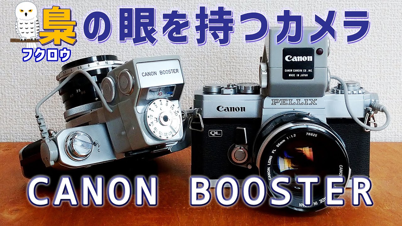 Canon FT QL ブースター ズームレンズセット Canon FT QL ブースター