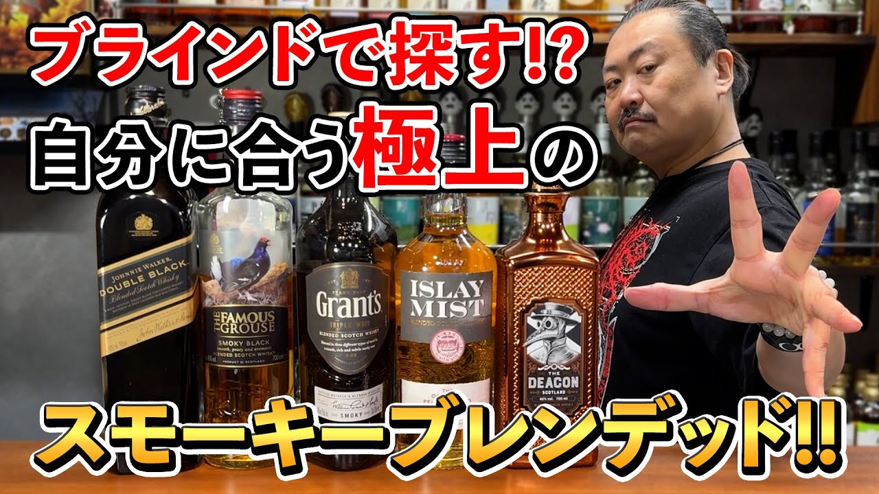 ウイスキー飲み比べ】リュウジのバズレシピchと勝手にコラボ⁉︎限定330