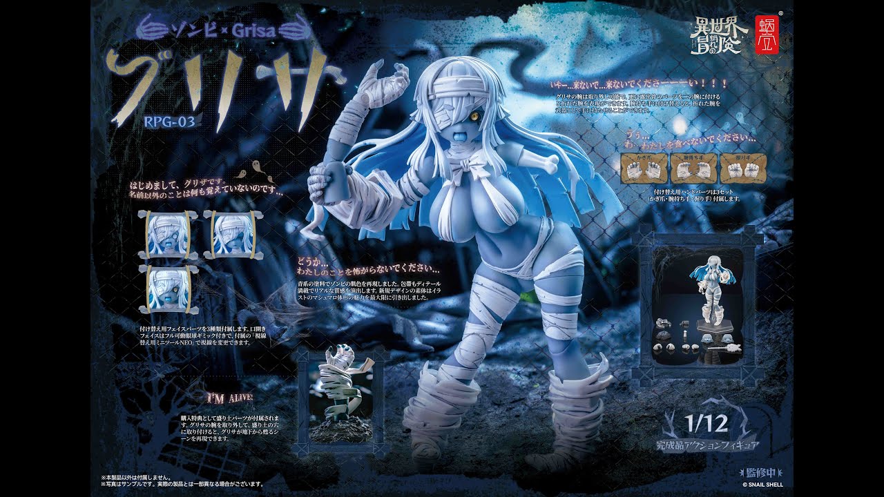 蝸之殻SNAIL SHELL】RPG-03 ゾンビ娘🧟‍♀️グリザ Grisa/蝸之殼 RPG