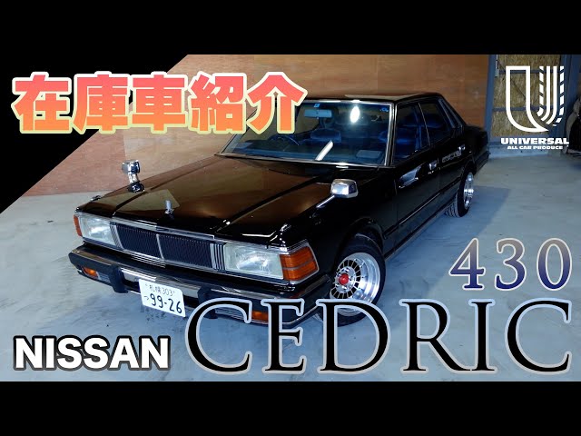 Introducing the Nissan 430 Cedric 280E Brougham L28! A 1980 model