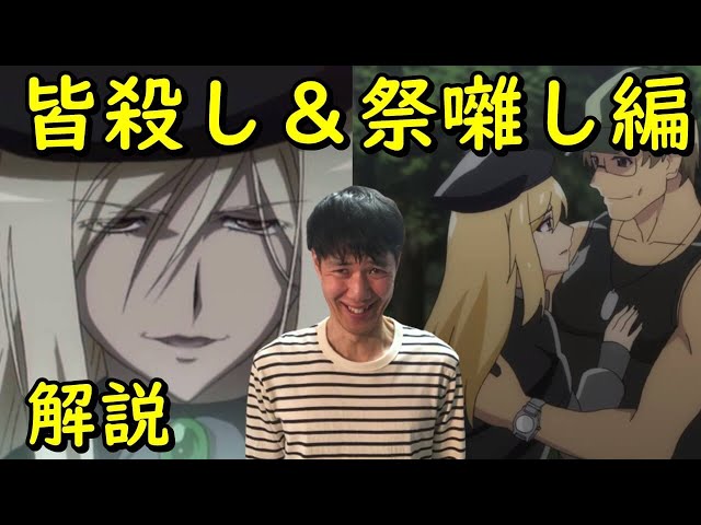 黒幕・鷹野の祭囃し編【ひぐらしのなく頃に業】考察のために皆殺し編も