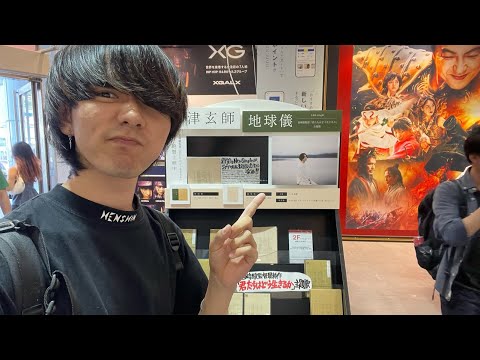 米津玄師 YANKEE タワーレコード特典 クリアファイル 米津玄師 Yankee