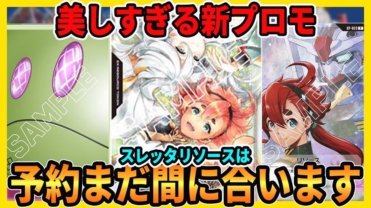 即発送 ガンダムカードゲーム 公式プレイマット付属 EXリソース プロモ