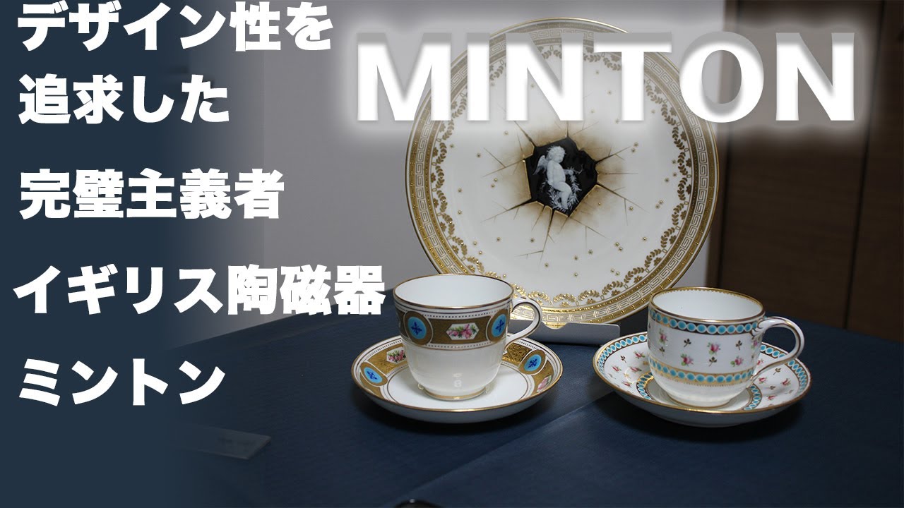 レア！英国老舗Mintonのテニスセット （スナックセット）この上品さ