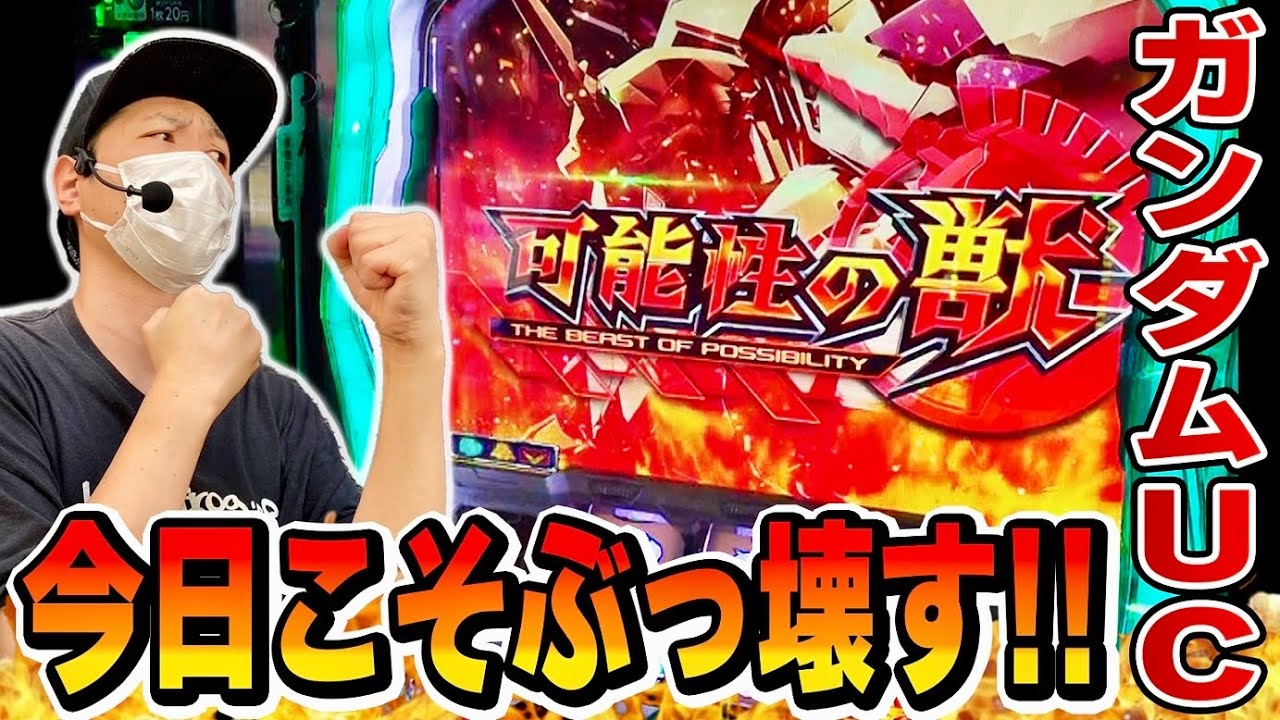 Gundam Unicorn] Fill the screen with icons by lining up 7s [Slots