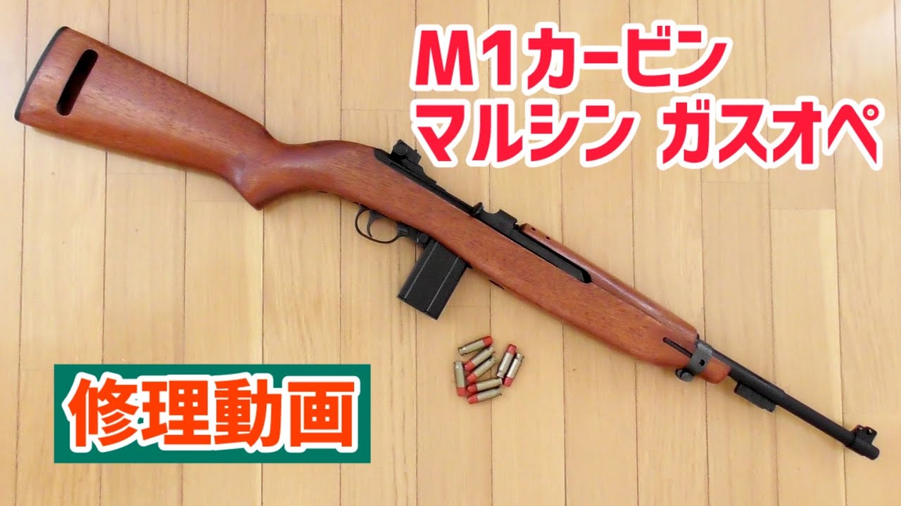 18禁。排莢式マルシン US M1カービン。ロングマガジン付き 18禁。排莢