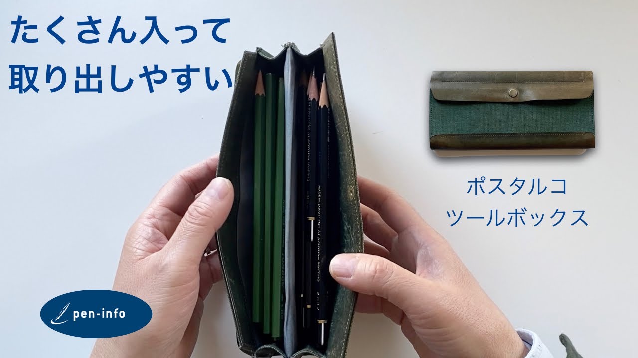 POSTALCO ポスタルコ ツールボックス キップレザー 圧縮コットン ペン