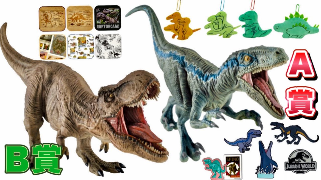 ジュラシック・ワールド 恐竜6点セット ジュラシックシリーズ 6点