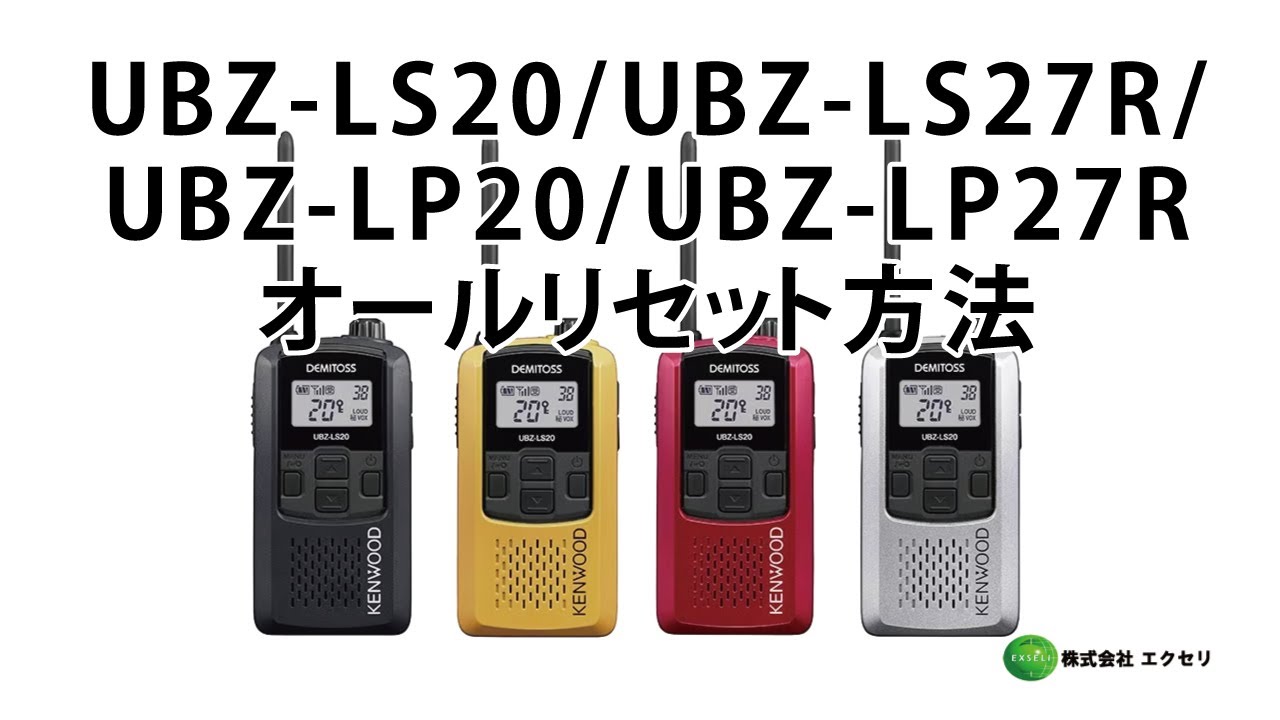 KENWOOD UBZ-LP20 トランシーバー 4台セット 【公式通販】